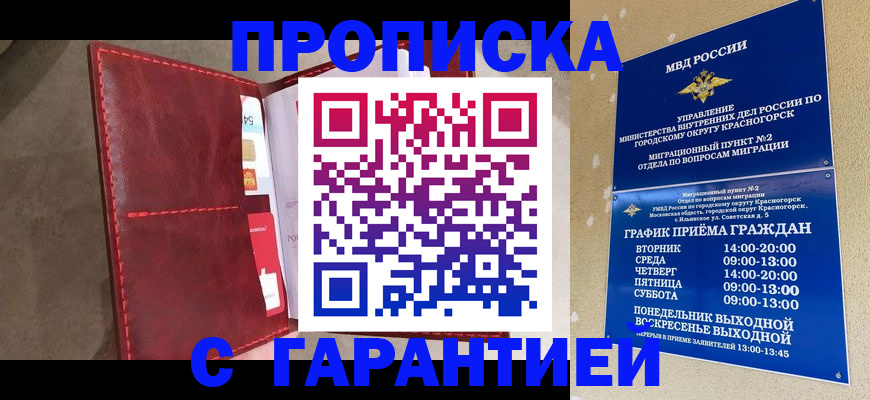 временная прописка в Вихоревке
